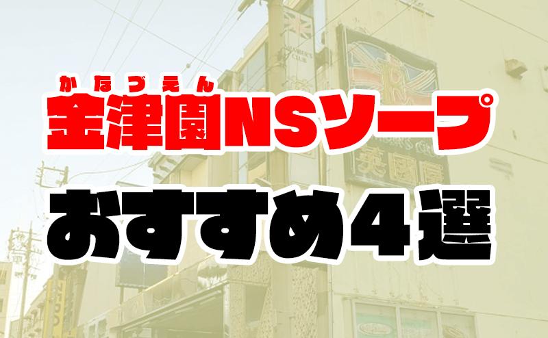 小倉ソープおすすめランキング10選。NN/NS可能な人気店の口コミ＆総額は？ | メンズエログ