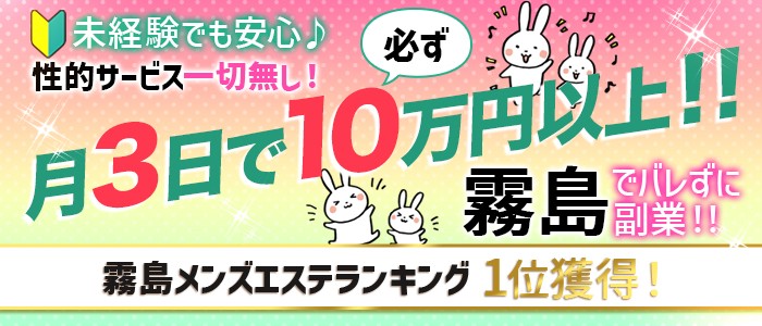 霧島のメンズエステ求人｜メンエスの高収入バイトなら【リラクジョブ】