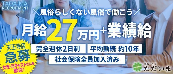 フォーカス 求人情報｜大阪風俗求人【ビガーネット】関西版