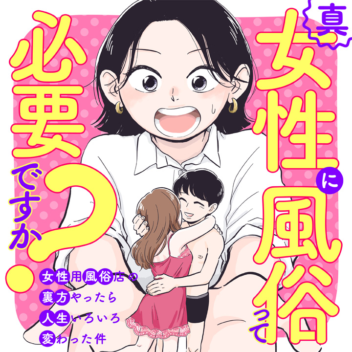 独女掲示板4コマ漫画～彼氏が消防団の旅行で風俗に行かないか心配です。～ - DOKUJO[どくじょ]