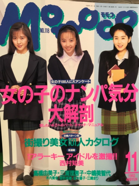 目立った傷や汚れなし】ゴロー/GORO/1980 昭和55年3月27/No7 ポスターあり 岸本加世子/石川優子