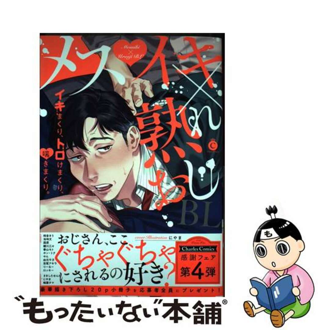 鬼上司たちをメス堕ちさせる！下剋上“多湿”アンソロジーをチラ見せ♥｜BLニュース ちるちる