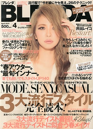 BLENDA（ブレンダ） 2014年9月号 (発売日2014年08月07日) |