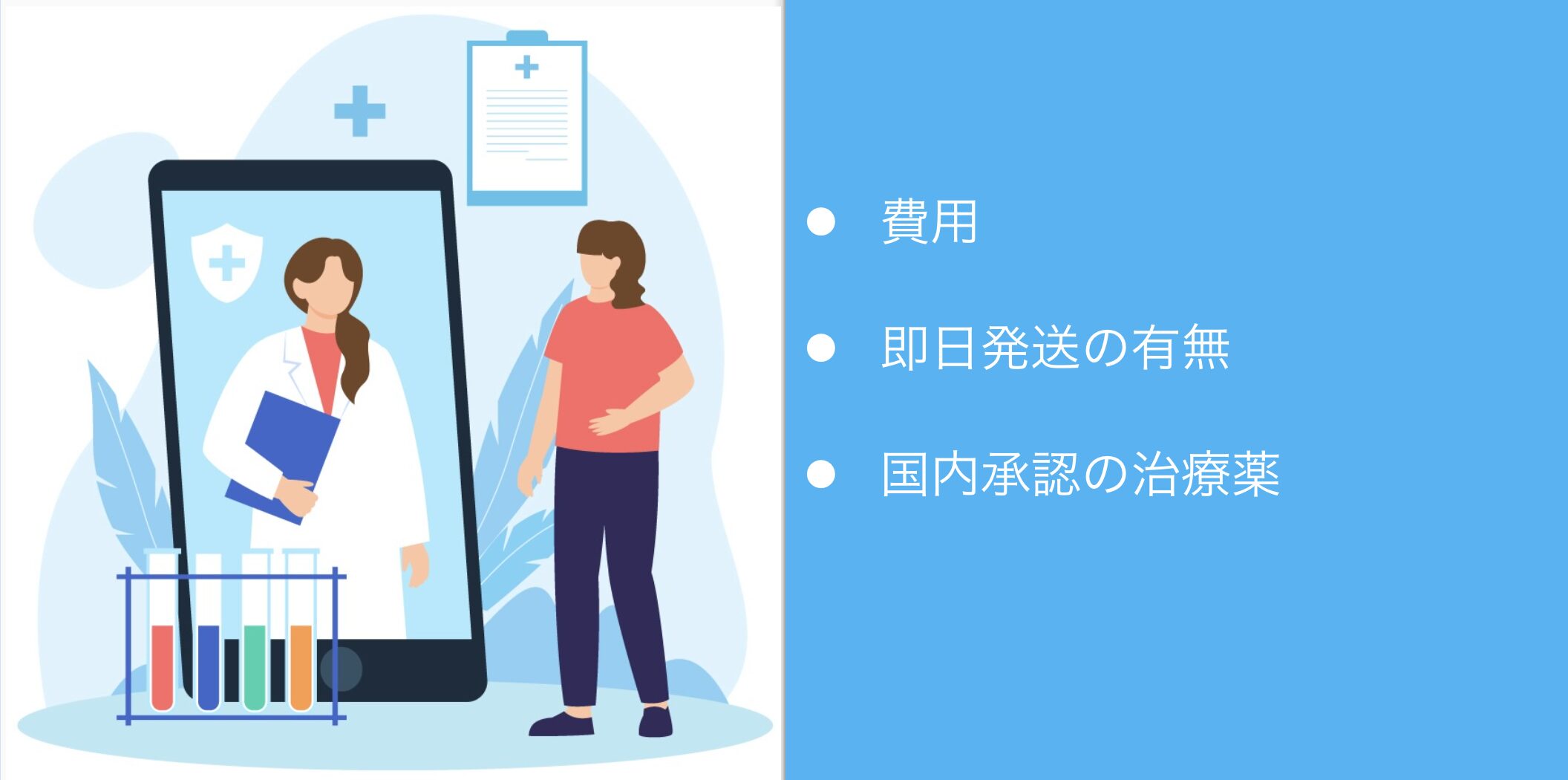 札幌のED治療が安いおすすめクリニック16院！バイアグラなどの治療薬の効果や料金、オンラインクリニックも紹介 | 