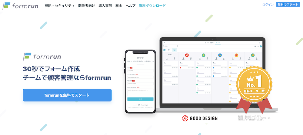 簡単】アメーバオウンドにお問合せフォームを設置する！無料で使える”formrun”の埋め込み手順を解説