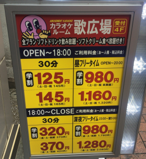 吉祥寺の激安カラオケ【歌い放題60分100円】＠吉祥寺周辺まとめ