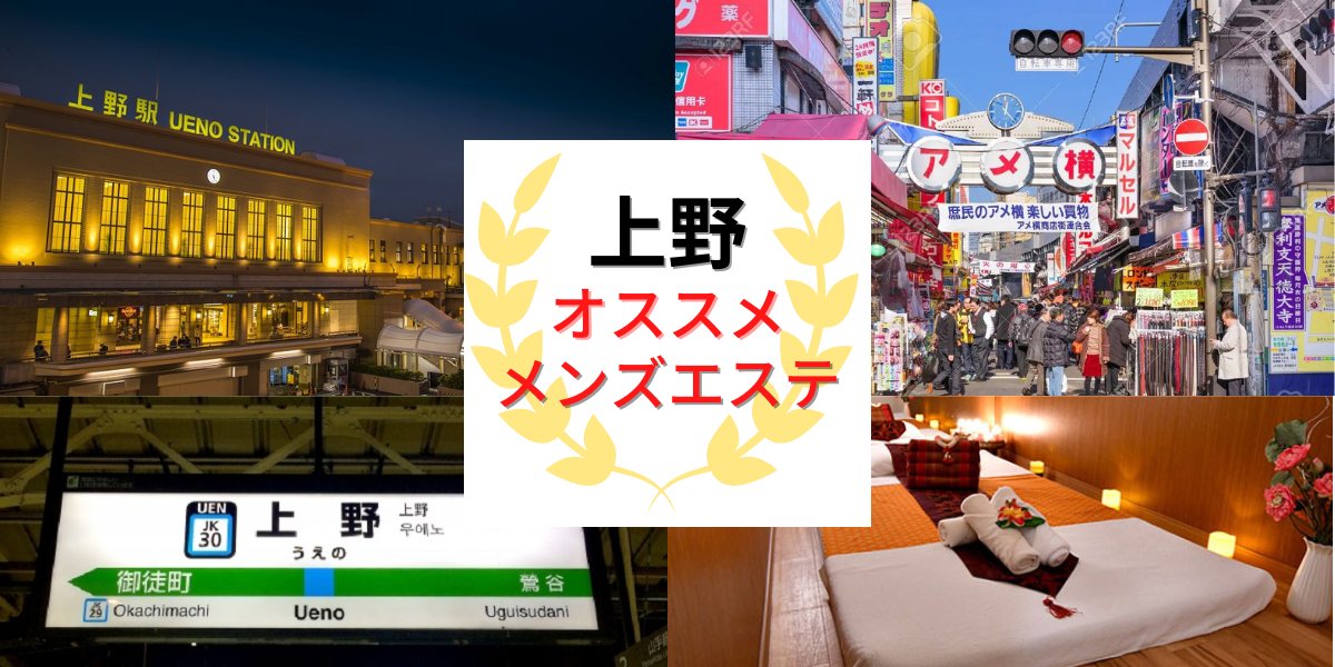 北千住・上野メンズエステ ハニープラス 北千住駅徒歩5分・上野駅入谷口から徒歩5分のメンズエステ