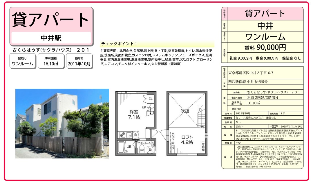 キャバ嬢・ナイトワークの賃貸（スマホサイト）【きゃばちん】｜お部屋探しサロン[クレスタ]