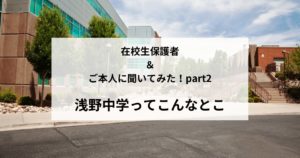 数字を追わない強さ──そこに逗子開成がある安心感と期待。：小西教頭インタビュー | 受験を超えて