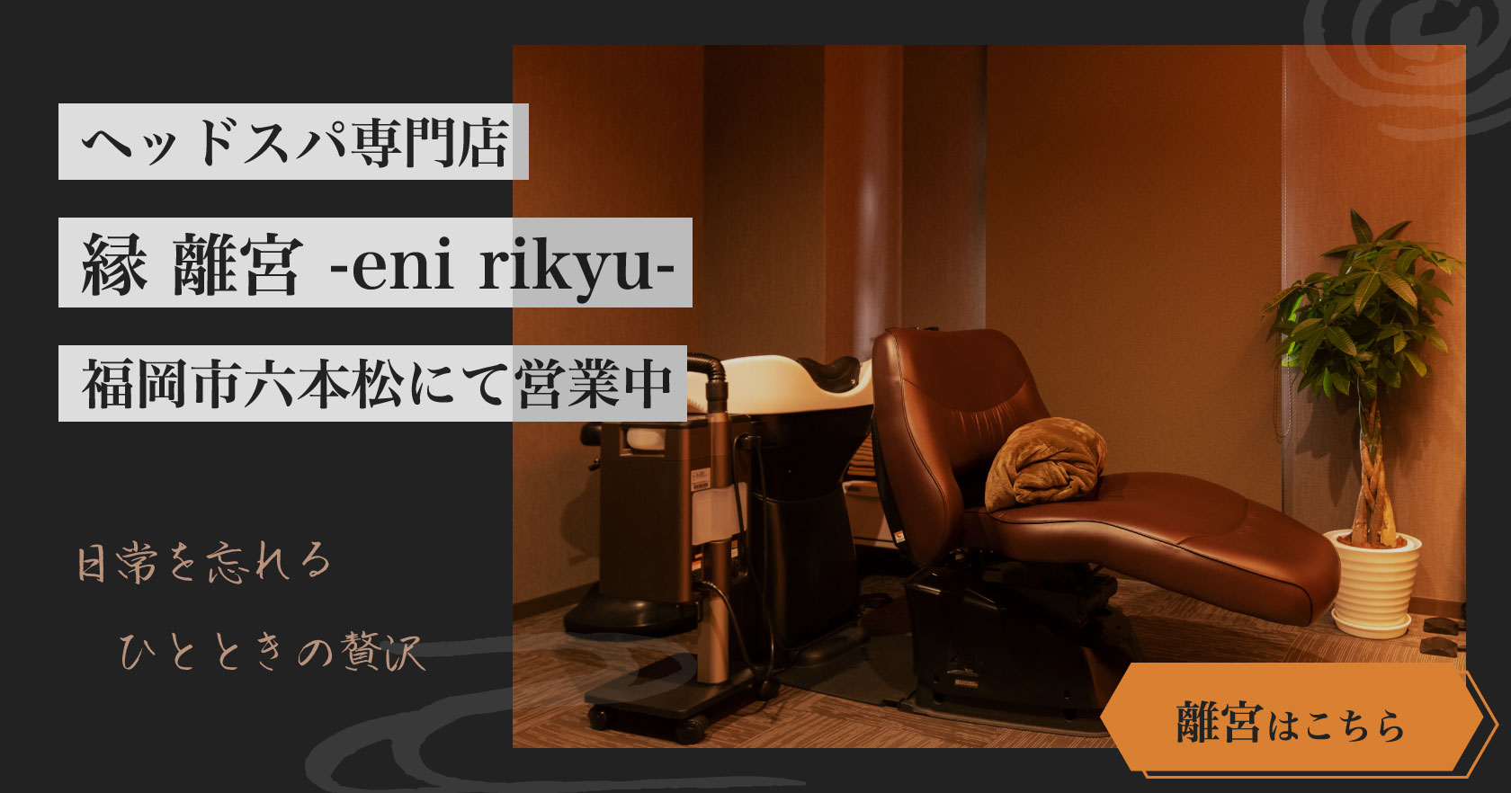 福岡エリア】メンズにおすすめのドライヘッドスパ専門店6選！ワックスが付いていてもOK | ヘッドミント大宮西口店｜埼玉県さいたま市のドライヘッドスパ ・ヘッドマッサージ専門店