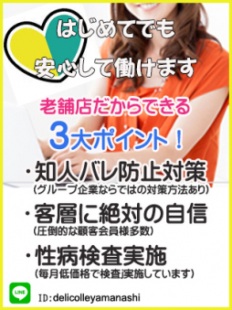 山梨の風俗の体験入店を探すなら【体入ねっと】で風俗求人・高収入バイト