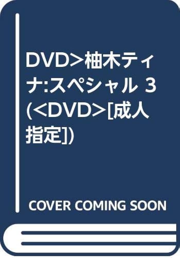 Sofmap.com アダルトイベント 柚木ティナ