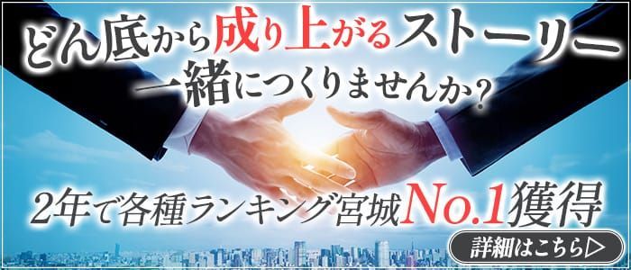 宮城｜デリヘルドライバー・風俗送迎求人【メンズバニラ】で高収入バイト