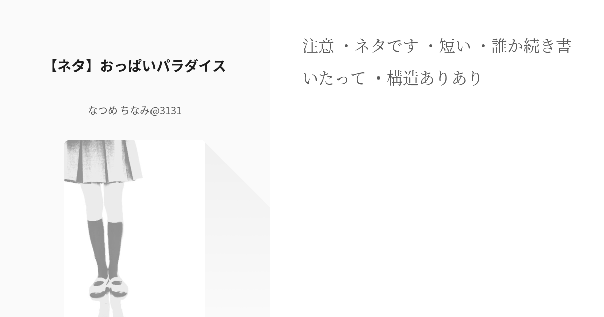 完全無料 おっぱい試し読みパック 美乳 -