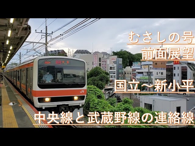 武蔵野線国立支線(東京都国立市～小平市。2013年ほか訪問) | 『乗り鉄』中心ブログ(踏破編)