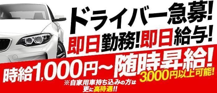 谷九で稼ぐ！】デリヘルドライバーに俺はなる！！｜男ワーク