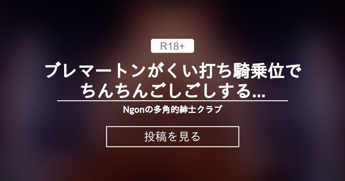 AVで見かける「杭打ち騎乗位」とは？魅力・やり方・注意点・動画を紹介｜駅ちか！風俗雑記帳