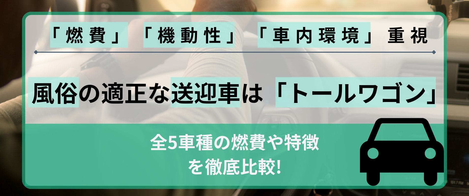 2024年新着】【東京都】デリヘルドライバー・風俗送迎ドライバーの男性高収入求人情報 - 野郎WORK（ヤローワーク）