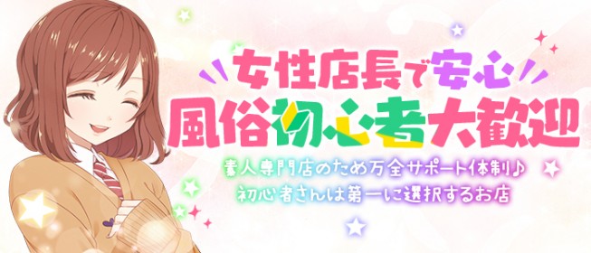 広島県の風俗求人・高収入バイト募集【はじめての風俗アルバイト（はじ風）】