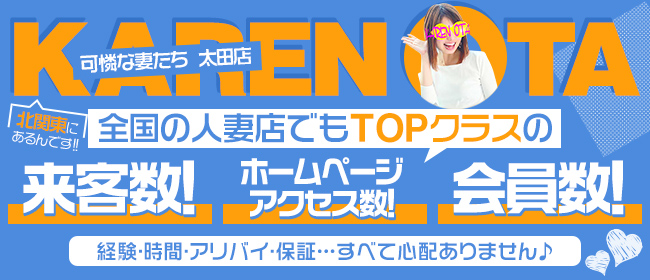 可憐な妻たち 太田店（太田 デリヘル）｜デリヘルじゃぱん