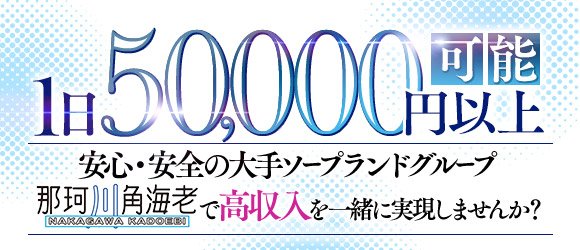 体験レポ】水戸のソープ”那珂川角海老”マットプレイとNS/NNはあり？総額料金・口コミを公開！ | Trip-Partner[トリップパートナー]