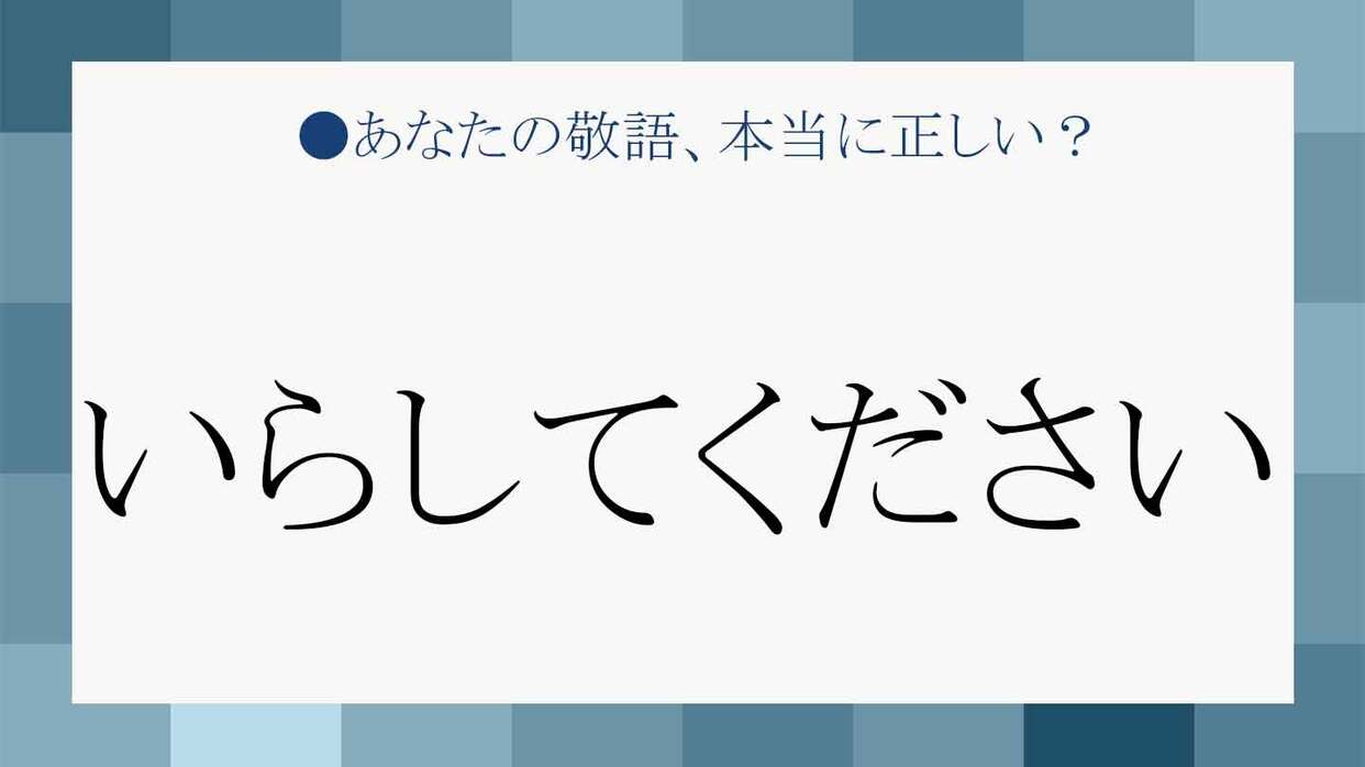 「ご都合がよろしければ」の使い方は？ 言い換え表現も紹介（例文つき）｜「マイナビウーマン」