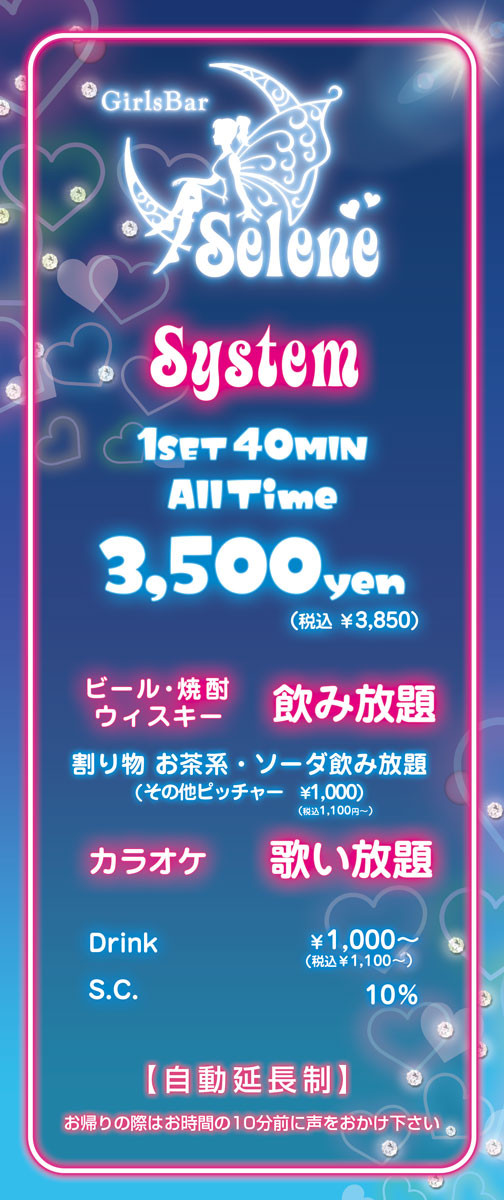 田町セレネ【ガールズバー】の特殊衣装派遣募集と口コミ｜キャバクラ派遣ならMORE