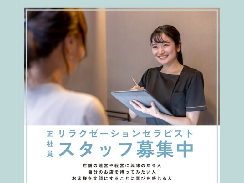 正社員】リラクゼーションセラピスト｜Relaxation Salon Emma｜広島県広島市中区の求人情報