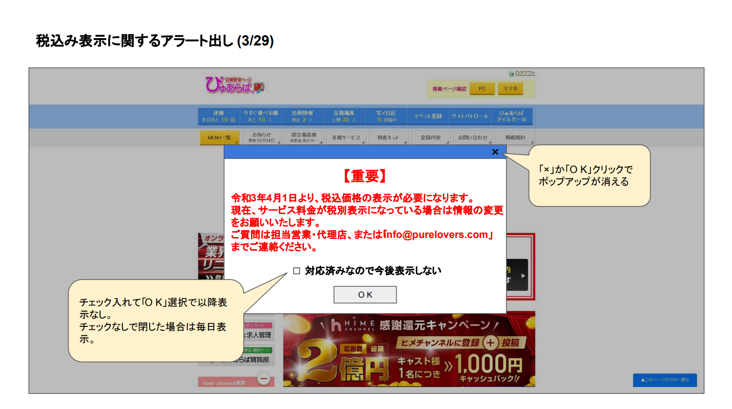 ぴゅあらば】PLGME導入4周年！検査キットお試しキャンペーンのお知らせ。 | 風俗広告プロジェクト-全国の風俗広告をご案内可能