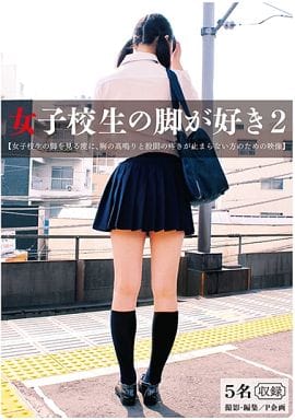 渋谷駅前を歩く制服の女子高生の足元 Photos | Adobe Stock