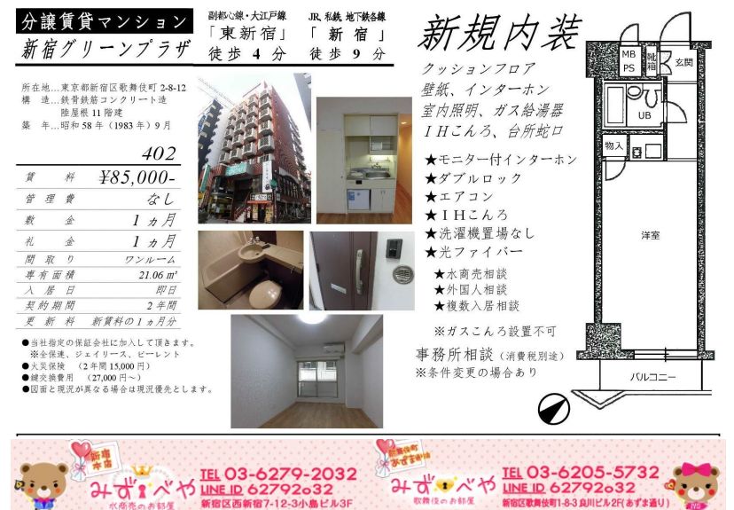 西新宿8丁目デザイナーズマンションの賃貸物件 | 新宿の水商売・風俗の方向けの賃貸サイト