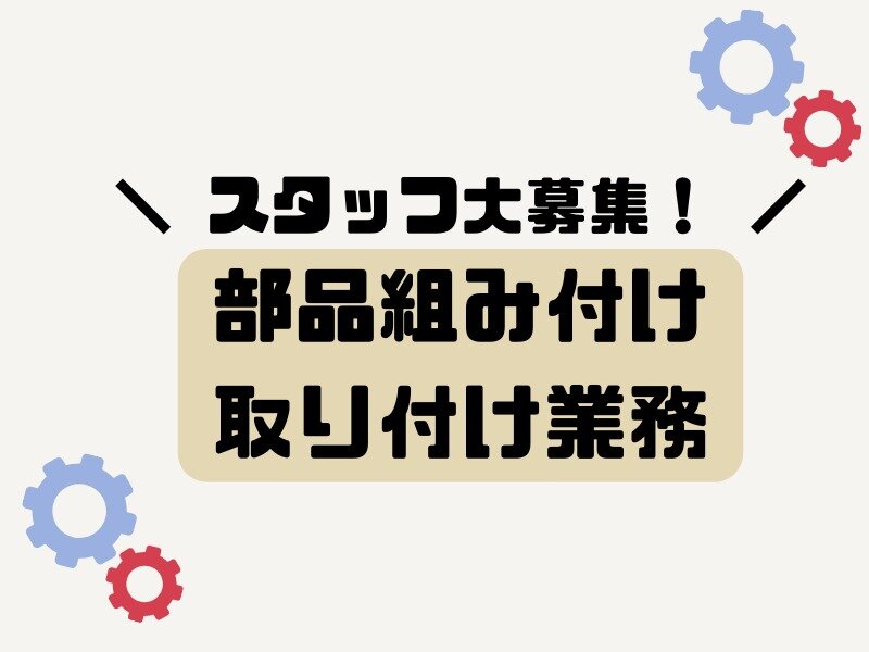 栃木県 大田原市のアルバイト・バイト・パートの求人募集情報｜ジモティー