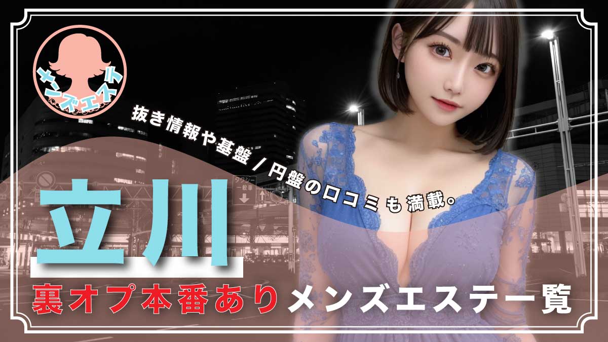 退店】【仙台メンズエステ】ガードが固そうな清楚系セラピからまさかの密着抜きサービス！最後は秘密の本番で大暴発w – メンエス怪獣のメンズエステ中毒ブログ