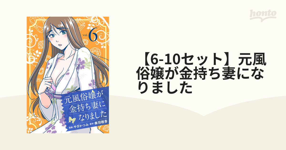 漫画『元風俗嬢が金持ち妻になりました』は全巻無料で読める？1番お得に読める方法を紹介 | ciatr[シアター]