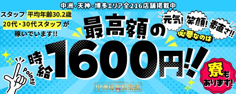 天空のマット（テンクウノマット）［中洲 エステマッサージ］｜風俗求人【バニラ】で高収入バイト