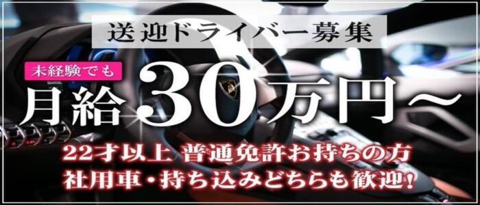 秋葉原｜デリヘルドライバー・風俗送迎求人【メンズバニラ】で高収入バイト