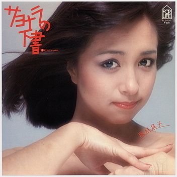 1986 坂口良子