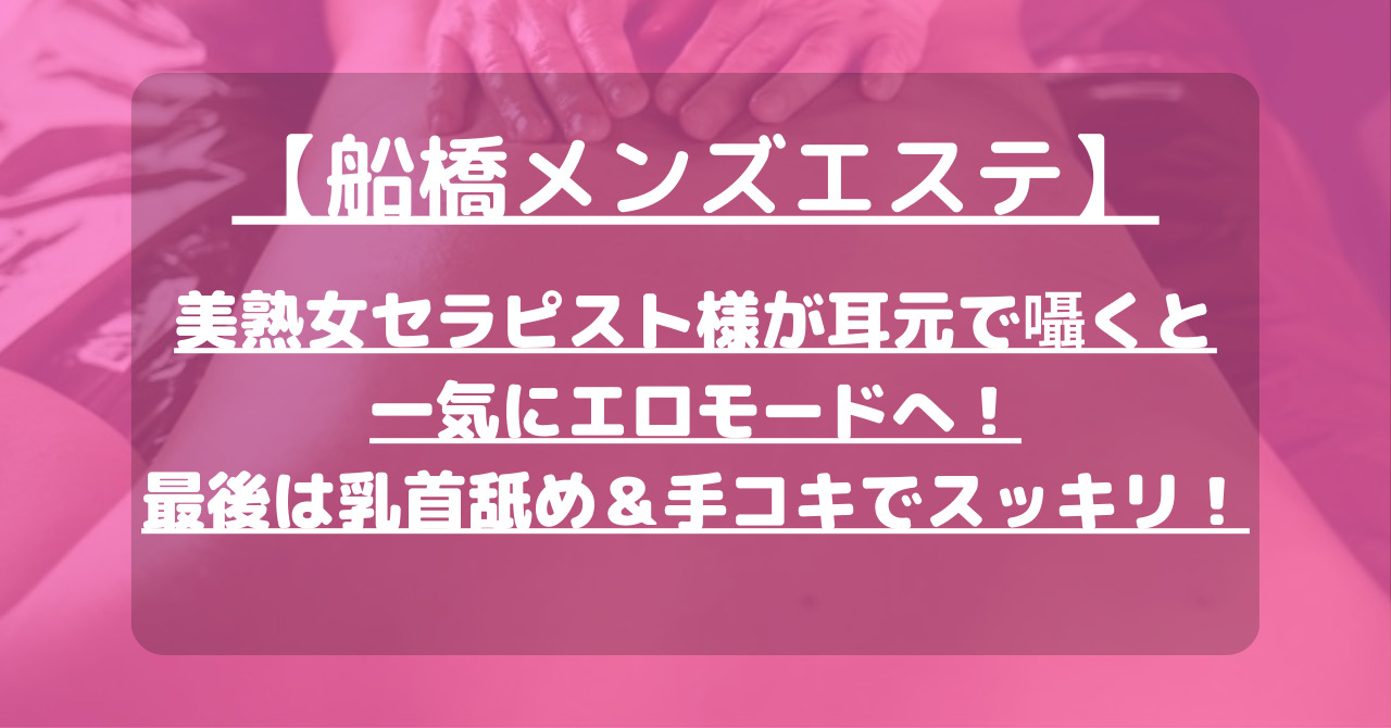 船橋ガマン汁天国手コキ百華店（船橋競馬場 デリヘル）｜デリヘルじゃぱん