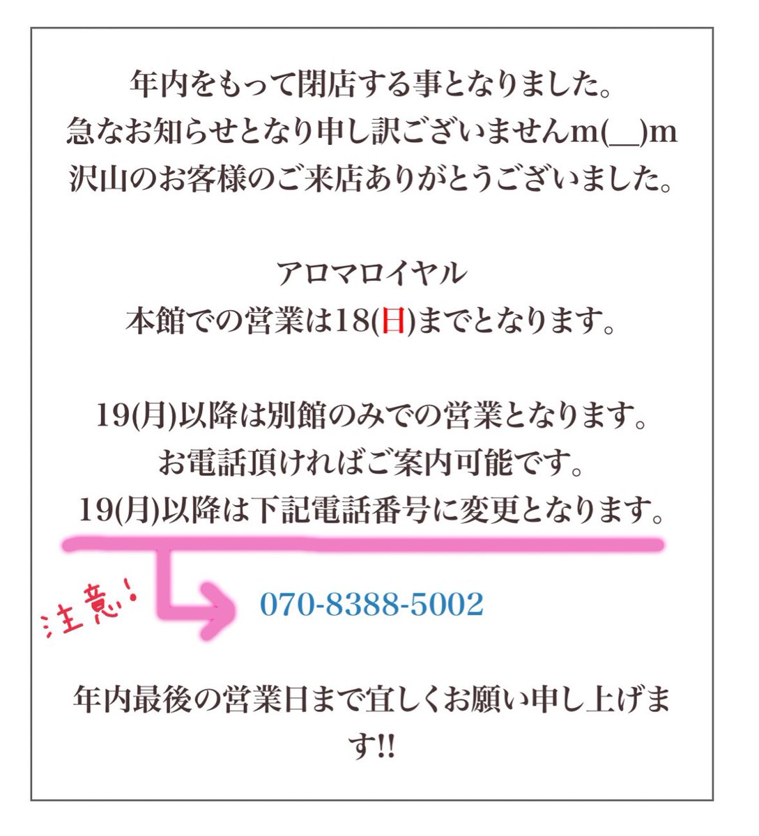 アロマロイヤル | 北千住駅西口のメンズエステ 【リフナビ® 東京、関東】