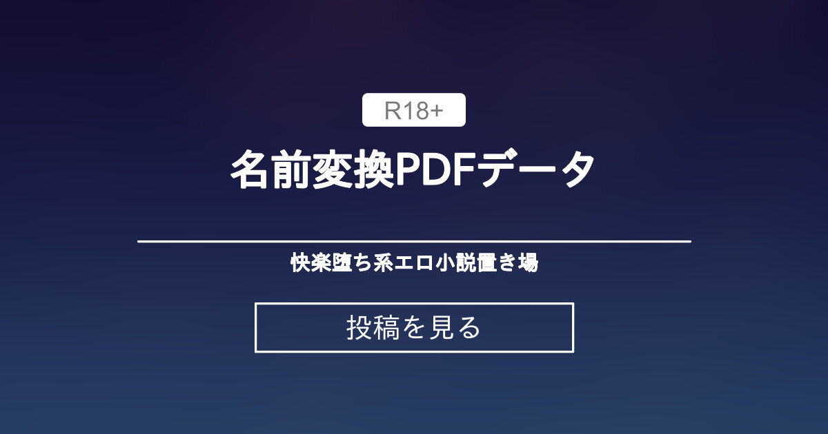 スワッピング入門」～妻が見知らぬ男に犯される時 | 寝とり/寝取られ 官能小説 8494