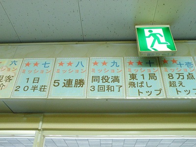 伊勢佐木モールにあるガラス張りの雀荘ってどんなお店なの? - [はまれぽ.com] 横浜 川崎