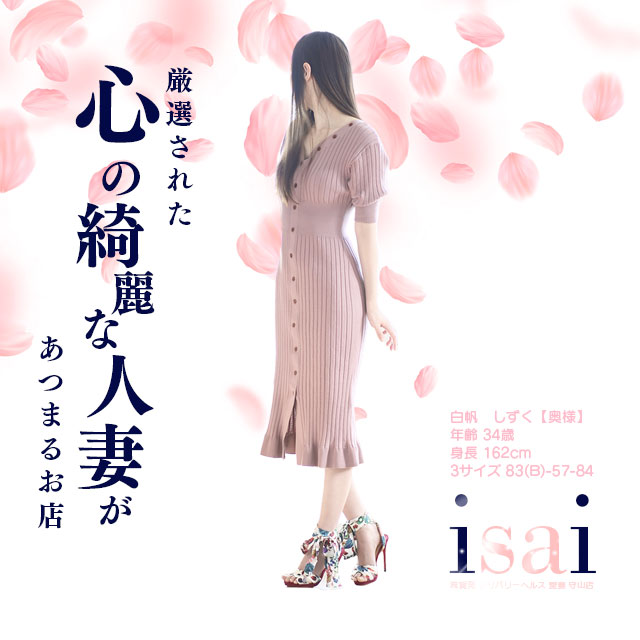 美月 みつは【未亡人】」isai～愛妻～（アイサイ） - 守山・草津/デリヘル｜シティヘブンネット