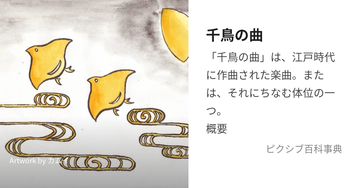 千鳥の曲（ちどりのきょく）の方法、やり方とは？イラスト・画像で解説！ - 夜の保健室