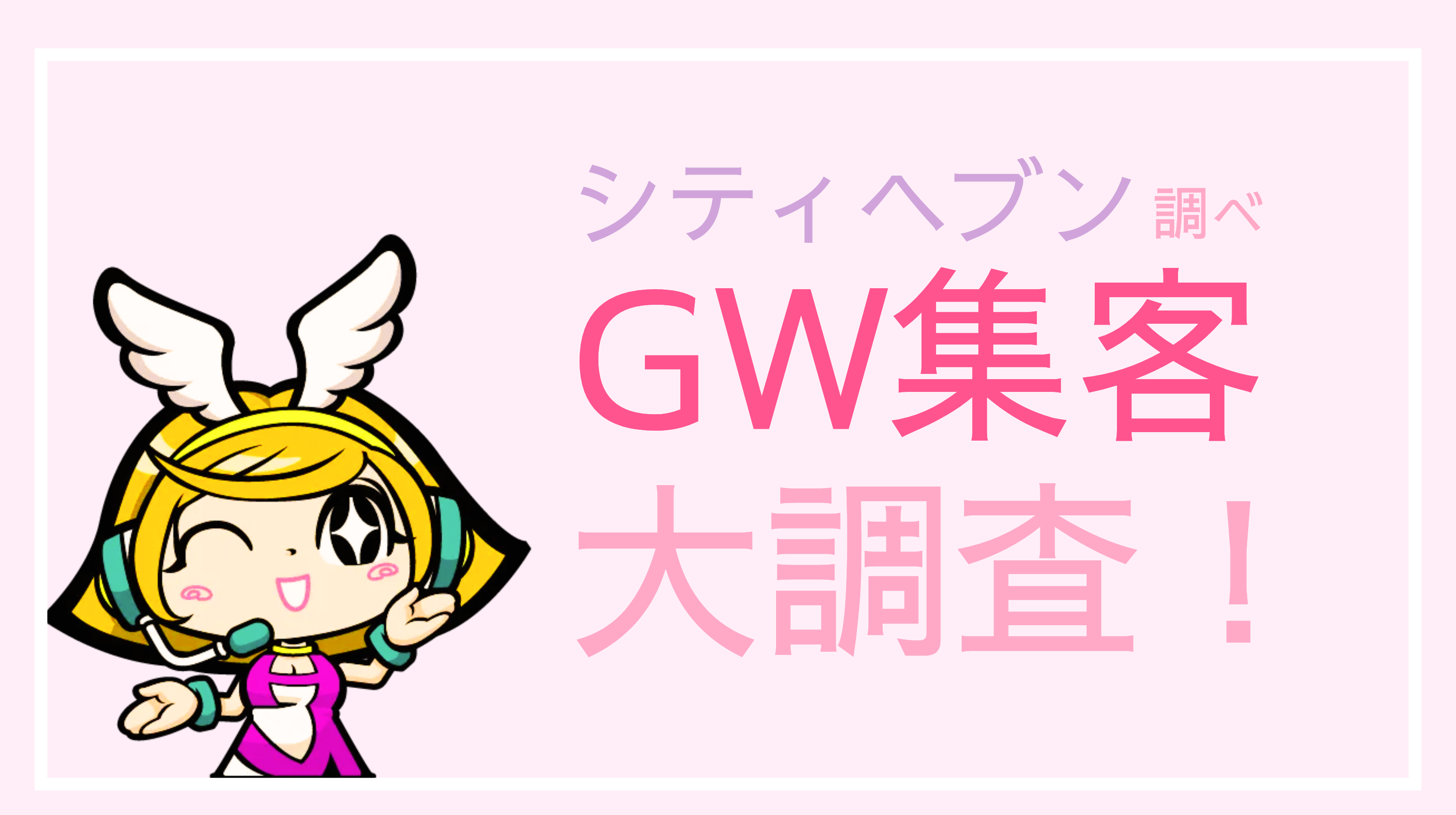 GW旅行】アジアの楽園タイの風俗をしゃぶり尽くした１０日間①【ゴーゴーバー編】 – KM所長がブログはじめたってよ