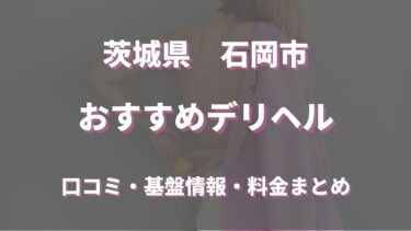 さいたまデリヘル「イキぬき倶楽部」｜フーコレ