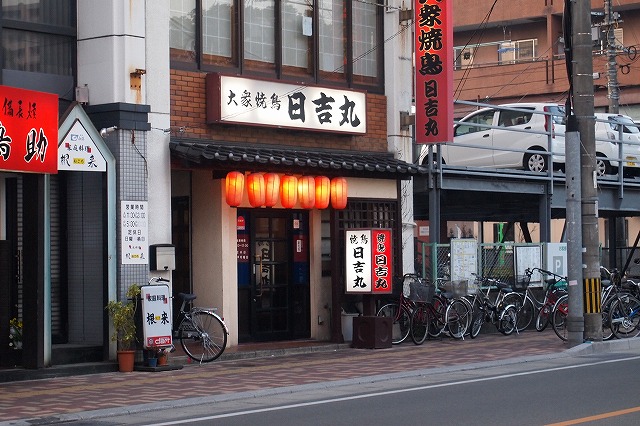 焼鳥 日吉丸 - 久留米市日吉町/焼き鳥店