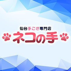 手コキガールズコレクション(TGC)（テコキガールズコレクションティージーシー） - 青葉区・国分町/デリヘル｜シティヘブンネット