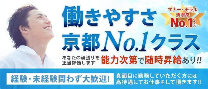 京都BOOKMARK20.30's(ブックマーク)の求人情報｜伏見・南インターのスタッフ・ドライバー男性高収入求人｜ジョブヘブン