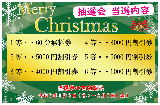 立川6周年イベント】当選結果発表！！90分無料券が108名様に！！ |立川風俗エステ『紳士の嗜み-たしなみ-』