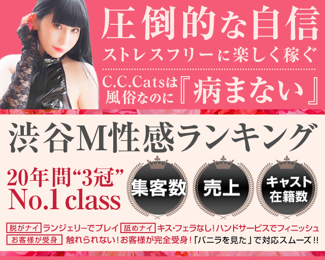 なな：渋谷フェチM性感C.C.Cats(新宿・歌舞伎町デリヘル)｜駅ちか！